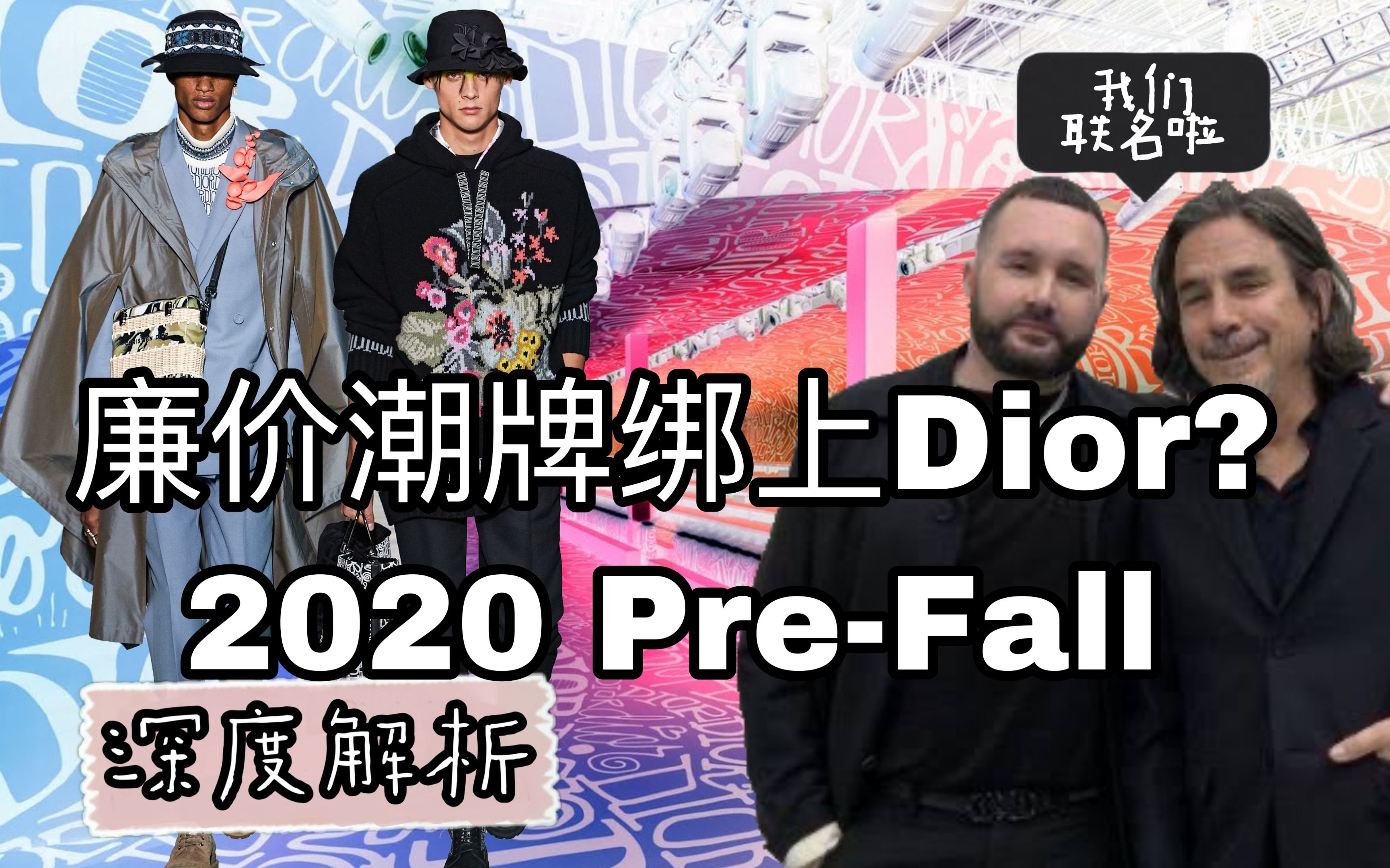 一场颠覆你对St㼳sy认知的合作|从街头潮牌到奢侈品设计|Dior2020早秋合作解析哔哩哔哩bilibili