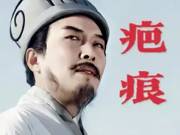 Video herunterladen: 【央三】【玄亮】疤痕 | 至诚无忘，炳在日月