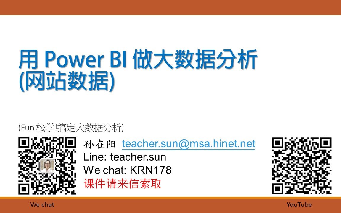 用 Power BI 做大数据分析(网站数据)第一部哔哩哔哩bilibili