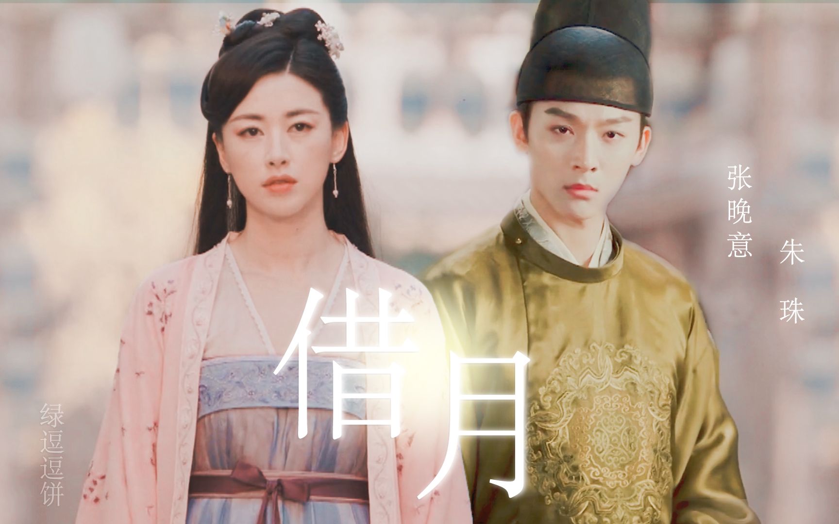 二斤芹菜衍生拉郎朱珠x张晚意磕拉了宝藏小王爷和白月光太子妃