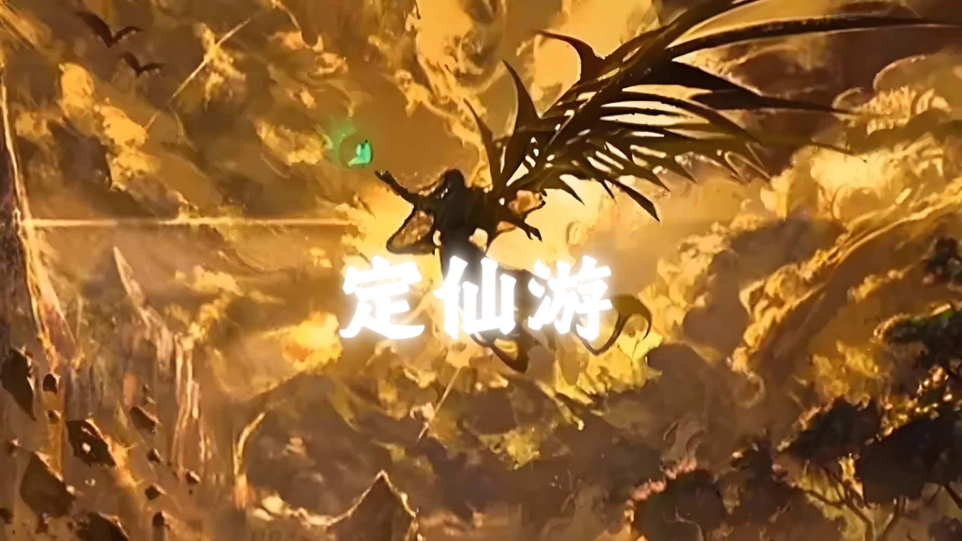修炼仙法开辟福地