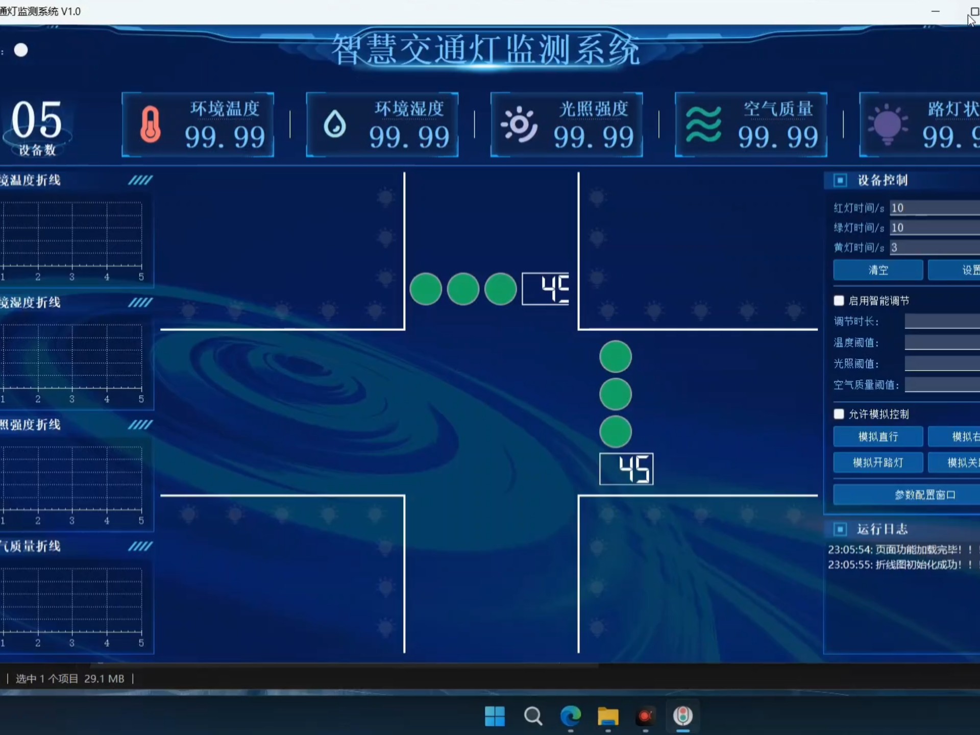 qt 可视化大屏《智慧交通灯系统》