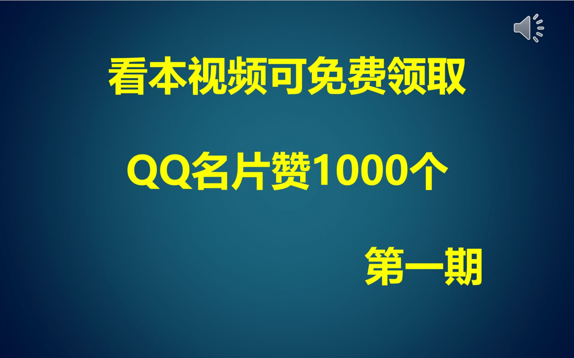 如何白嫖1000个QQ名片赞哔哩哔哩bilibili