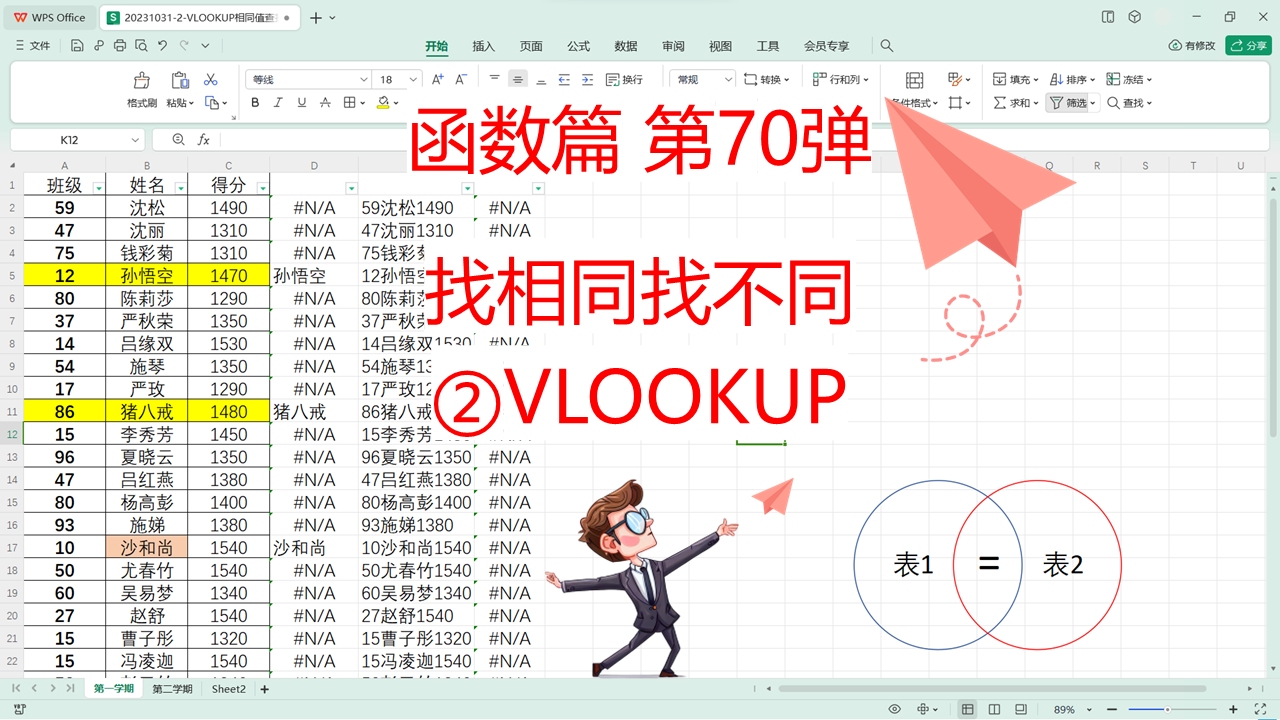 找相同找不同,VLOOKUP双向查找也能实现,你会这个操作吗?哔哩哔哩bilibili