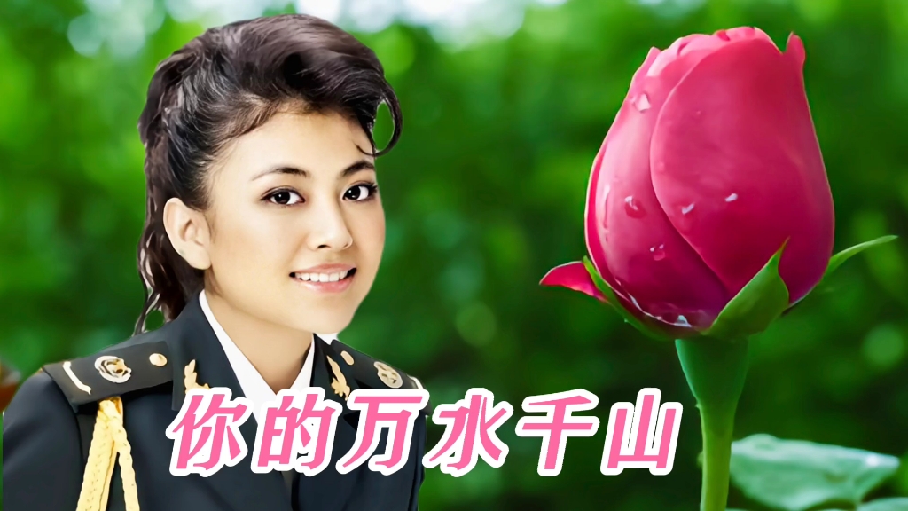 阿鲁阿卓《你的万水千山》超越了原唱版,歌声令人陶醉_哔哩哔哩 (゜