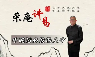 什么样的八字中晚年一定会发富——水润田茂 中晚运必发