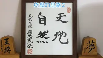 云哥讲将棋第三期定式战法系列 1 相掛基础定式 哔哩哔哩 Bilibili