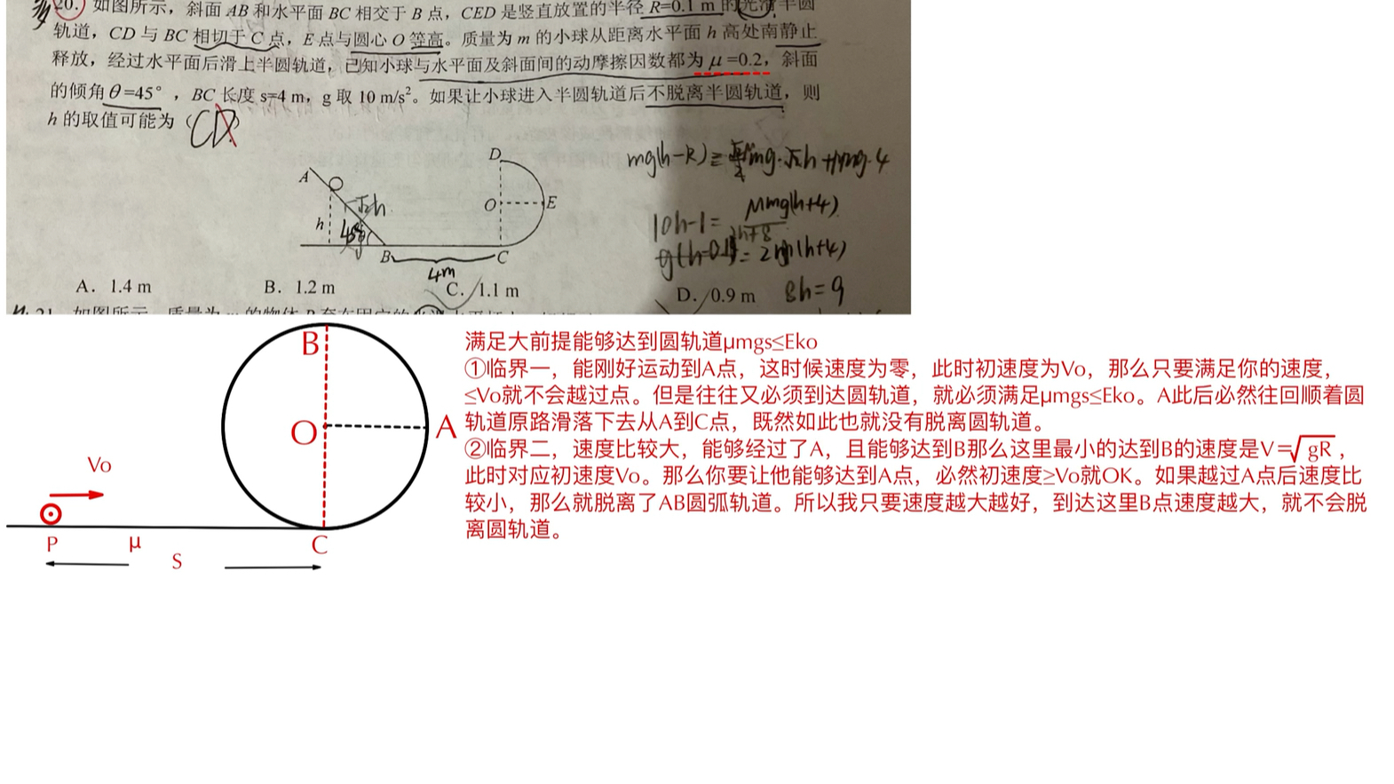 [图]圆周运动（不脱离圆轨道两种临界模型