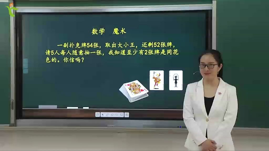 [图]【名校同步课堂】4月14日六年级-数学-鸽巢问题-1