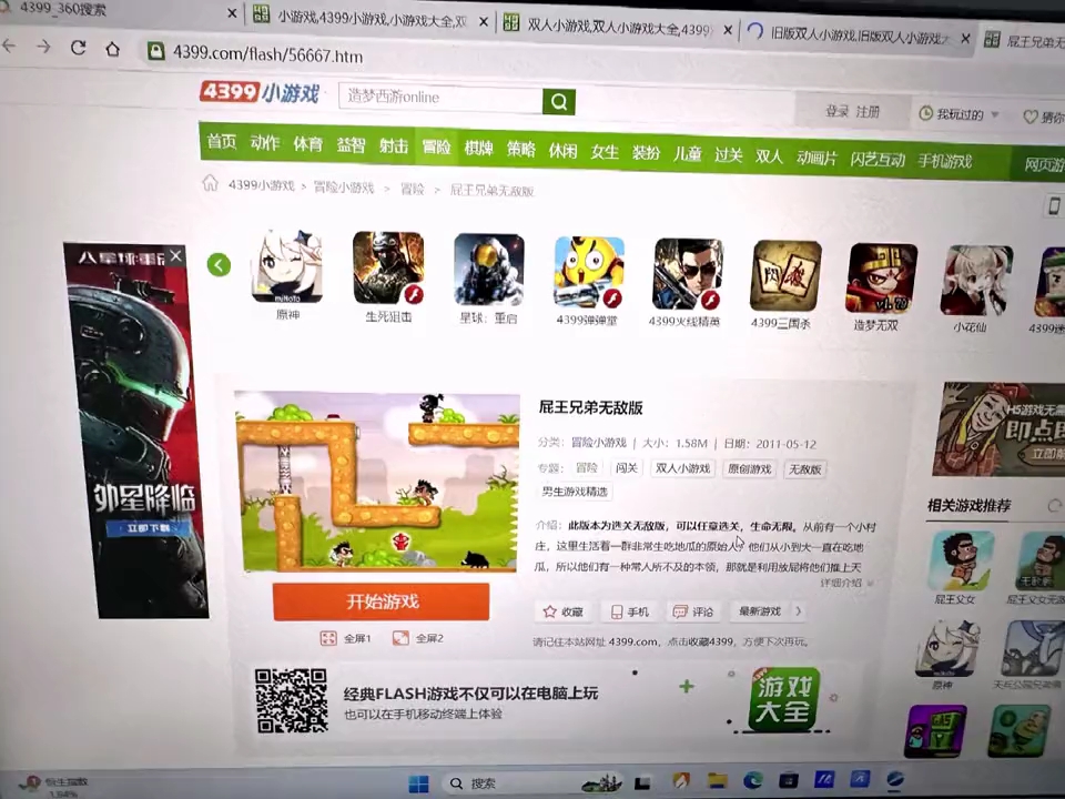 好久不見4399小遊戲