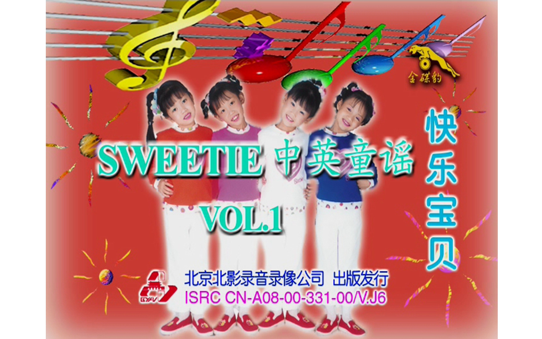 [图]【快乐宝贝】《中英童谣VOL1》VCD KARAOKE