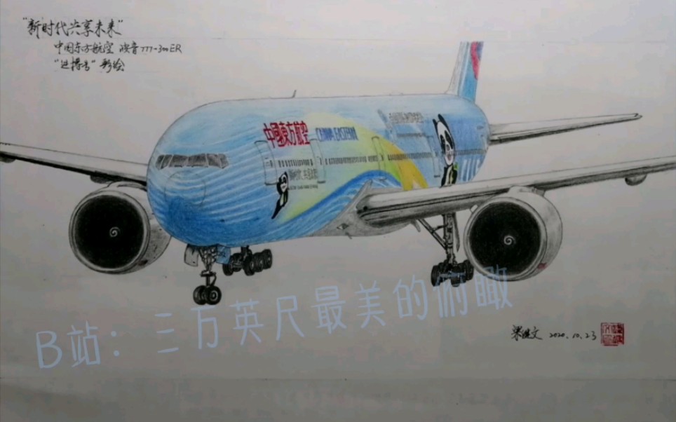 波音777画法图片