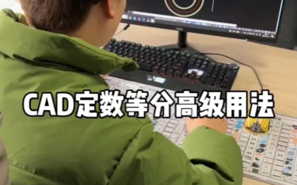 CAD定数等分的高级用法哔哩哔哩bilibili