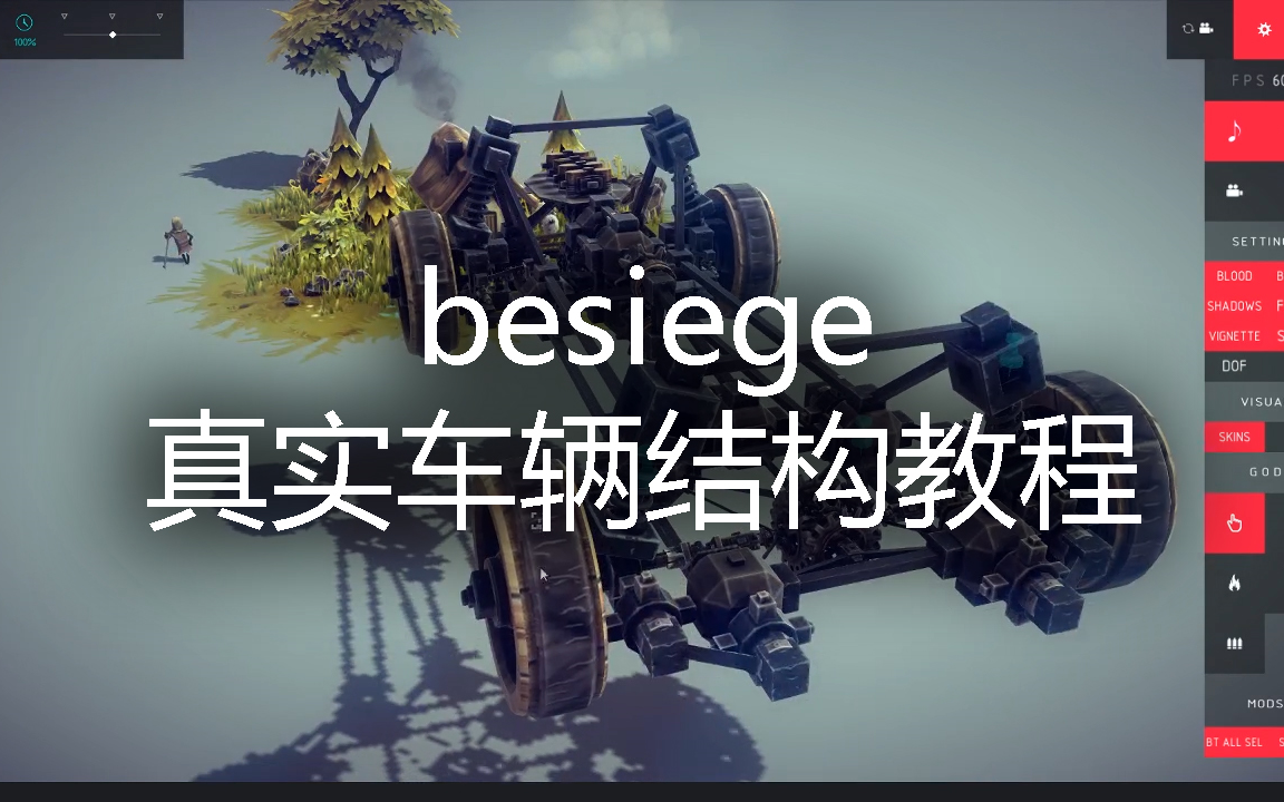 [图]【杯茗】besiege真实车辆结构教程（第一期）差速器，万向节