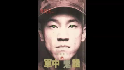 【陈为民:军中鬼话】黄埔军魂哔哩哔哩bilibili