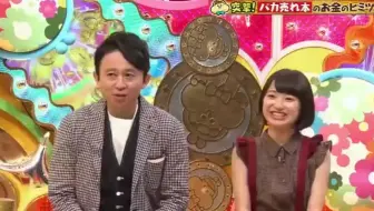 有吉 望結ちゃんのお金発見 突撃 カネオくん 哔哩哔哩 Bilibili