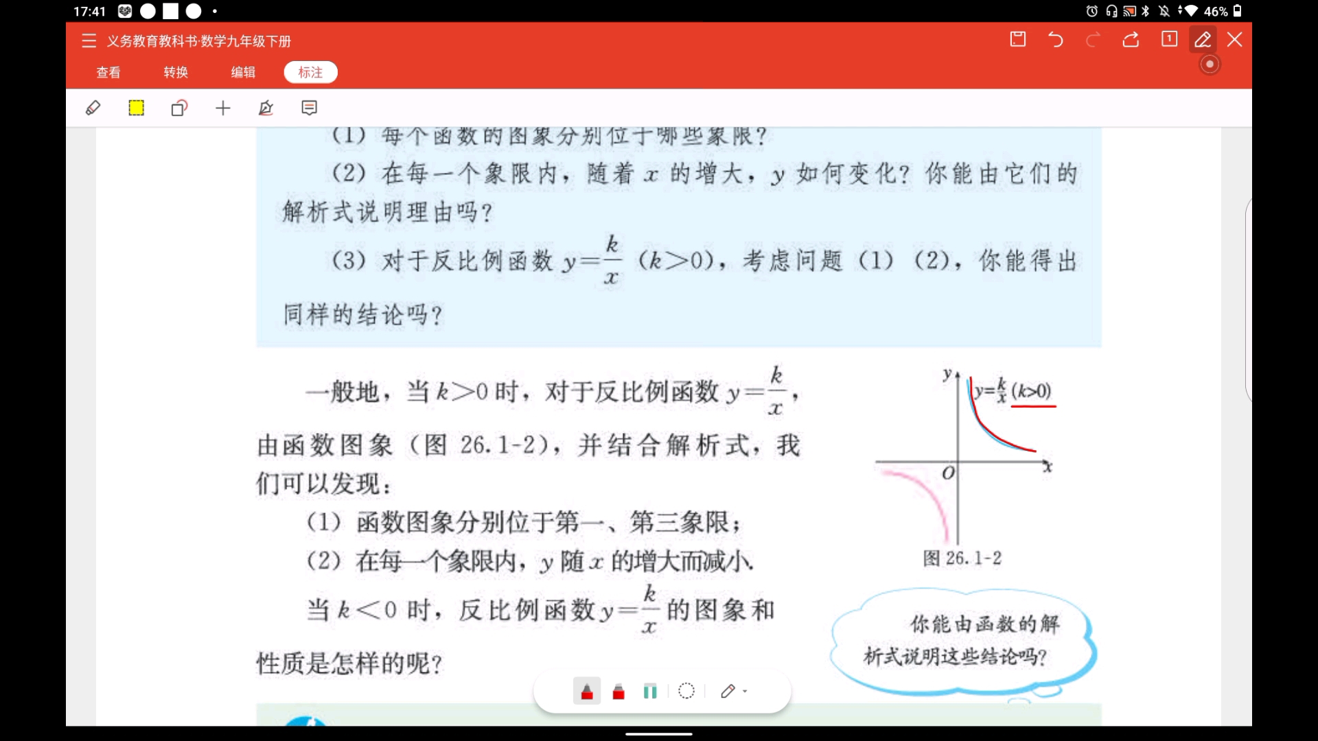 [图]初中数学带读计划——九年级下册26.1反比例函数 26.1.2反比例函数的图像和性质