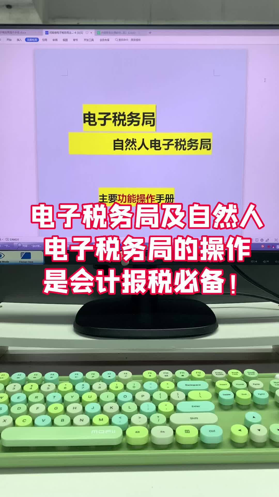 电子税务局及自然人电子税务局的操作哔哩哔哩bilibili