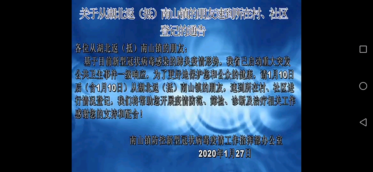 【放送文化】佛山市三水区南山镇广播电视站《关于从湖北省返(抵)南山镇的朋友前往所在社区(村)登记的通告》哔哩哔哩bilibili