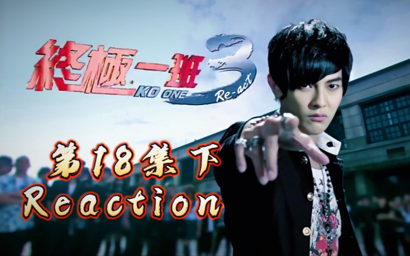 【终极一班3】re 36 中万钧变武尸