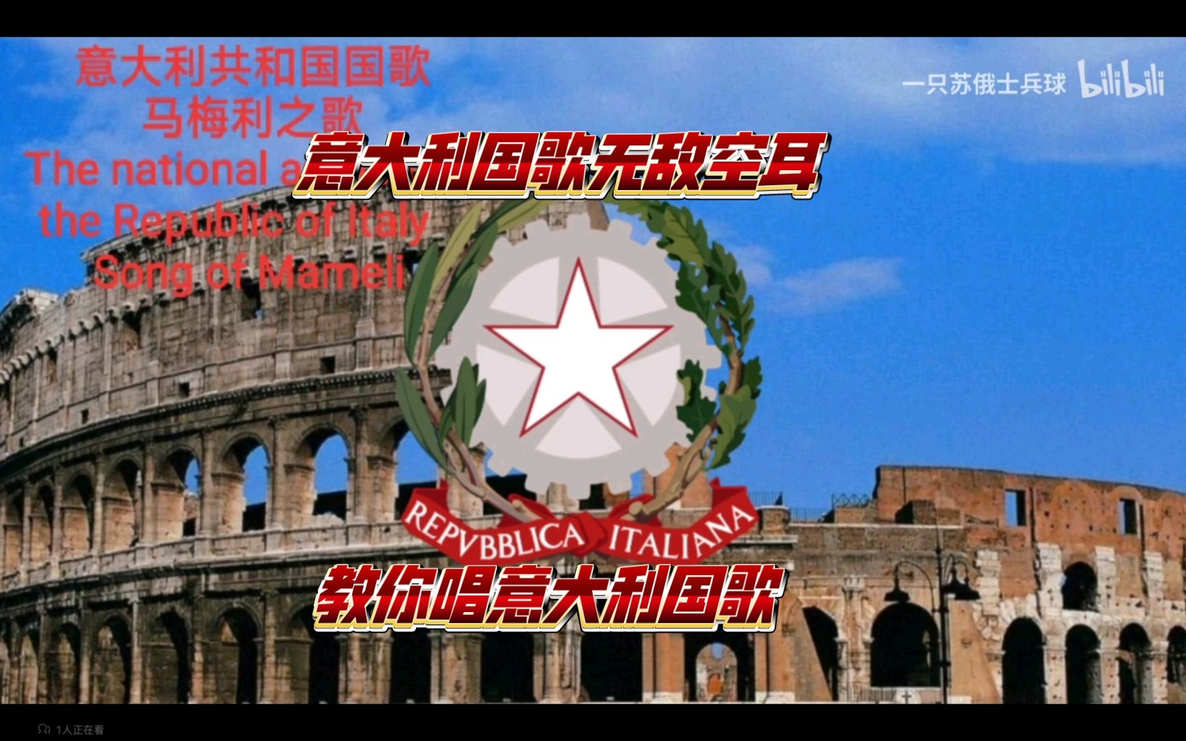 意大利国歌无敌空耳