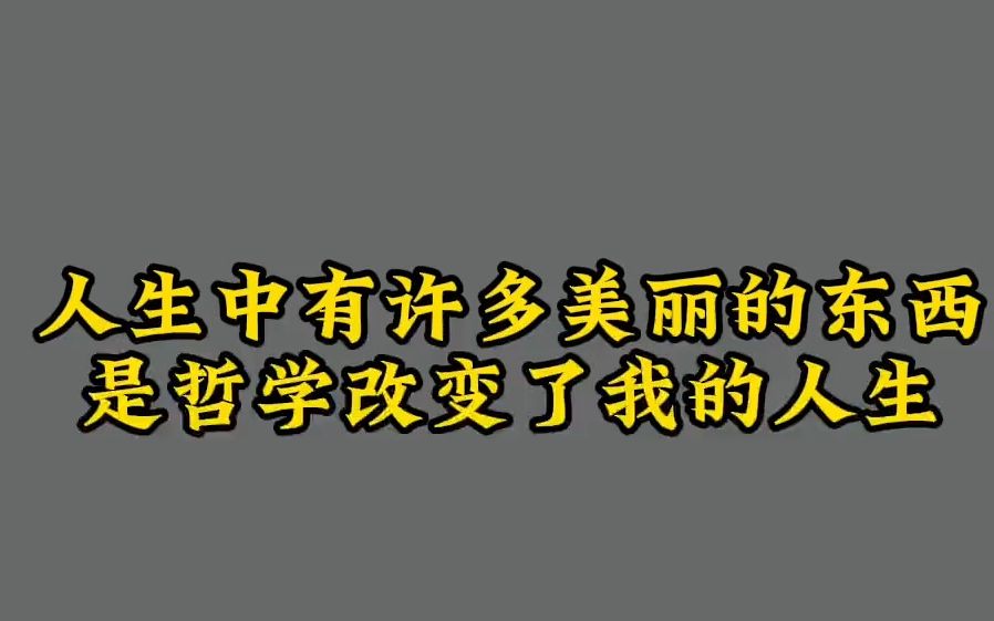 [图]【陈果】“是哲学改变了我的人生，在我认识哲学之后让我的经历变得不一样。”