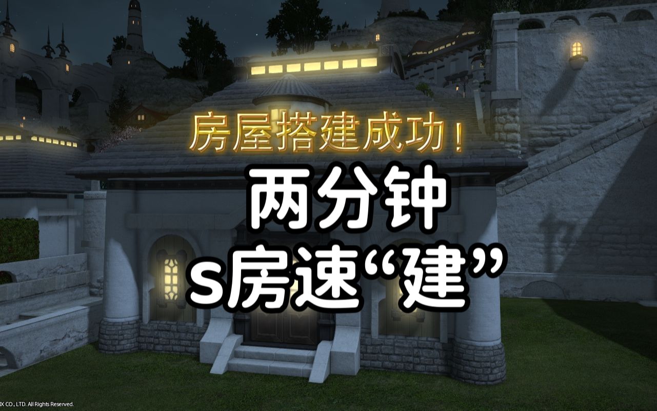 【FF14】拆家纪念成功搬家啦!哔哩哔哩bilibiliFF14