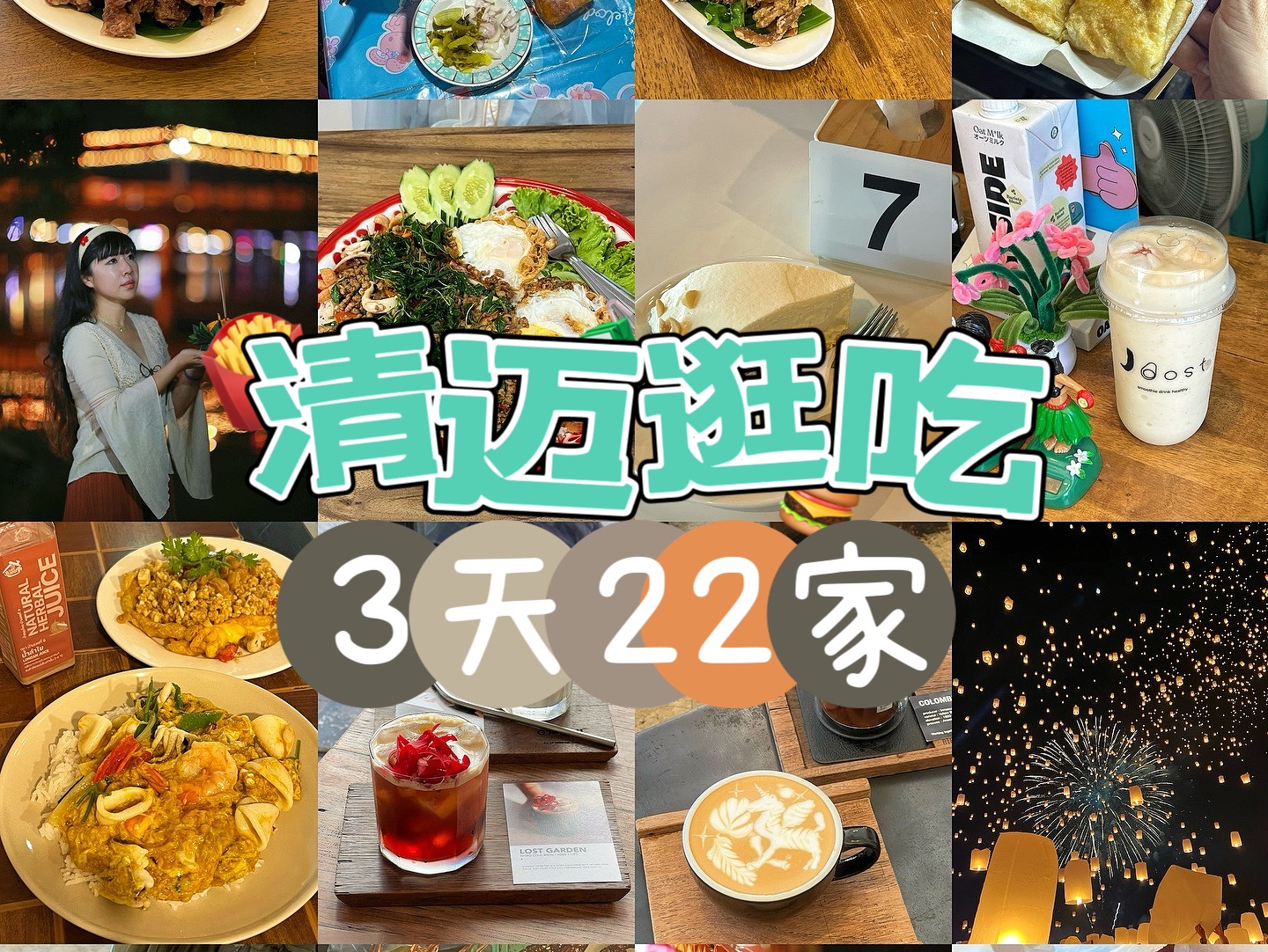 清迈|3天20家当地美食!万人天灯会场攻略!哔哩哔哩bilibili