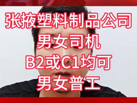 一城直聘网推荐甘肃省张掖市塑料制品厂招聘哔哩哔哩bilibili