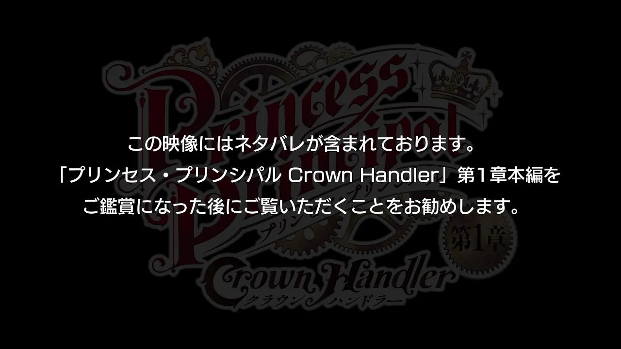 [图]【公主代理人】「Princess Principal Crown Handler」第1章 Web版舞台挨拶<上映后ver.>