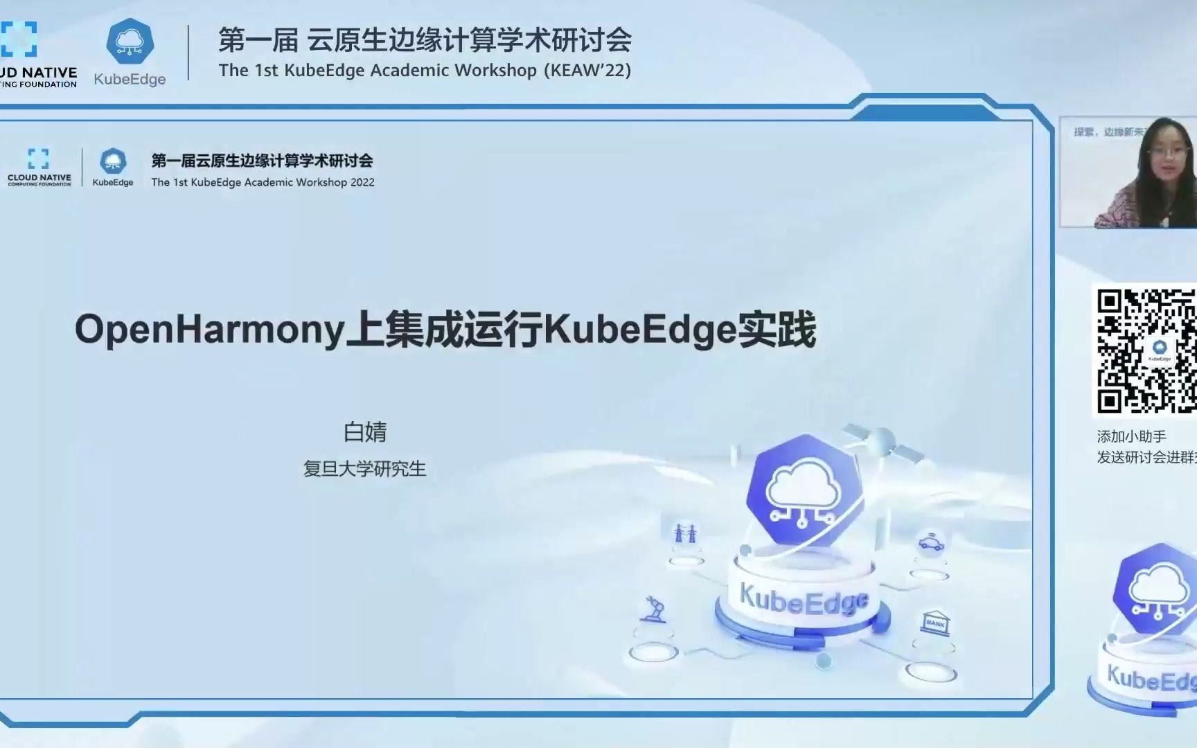 复旦大学白婧  OpenHarmony上集成运行KubeEdge实践哔哩哔哩bilibili