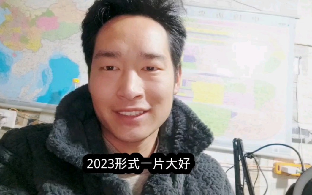 2023形式一片大好哔哩哔哩bilibili