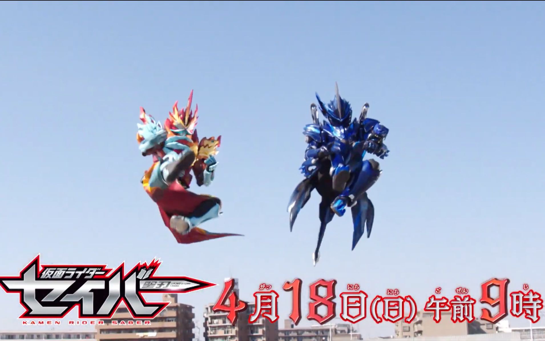 假面骑士圣刃第31话相信的力量值的去相信的力量预告