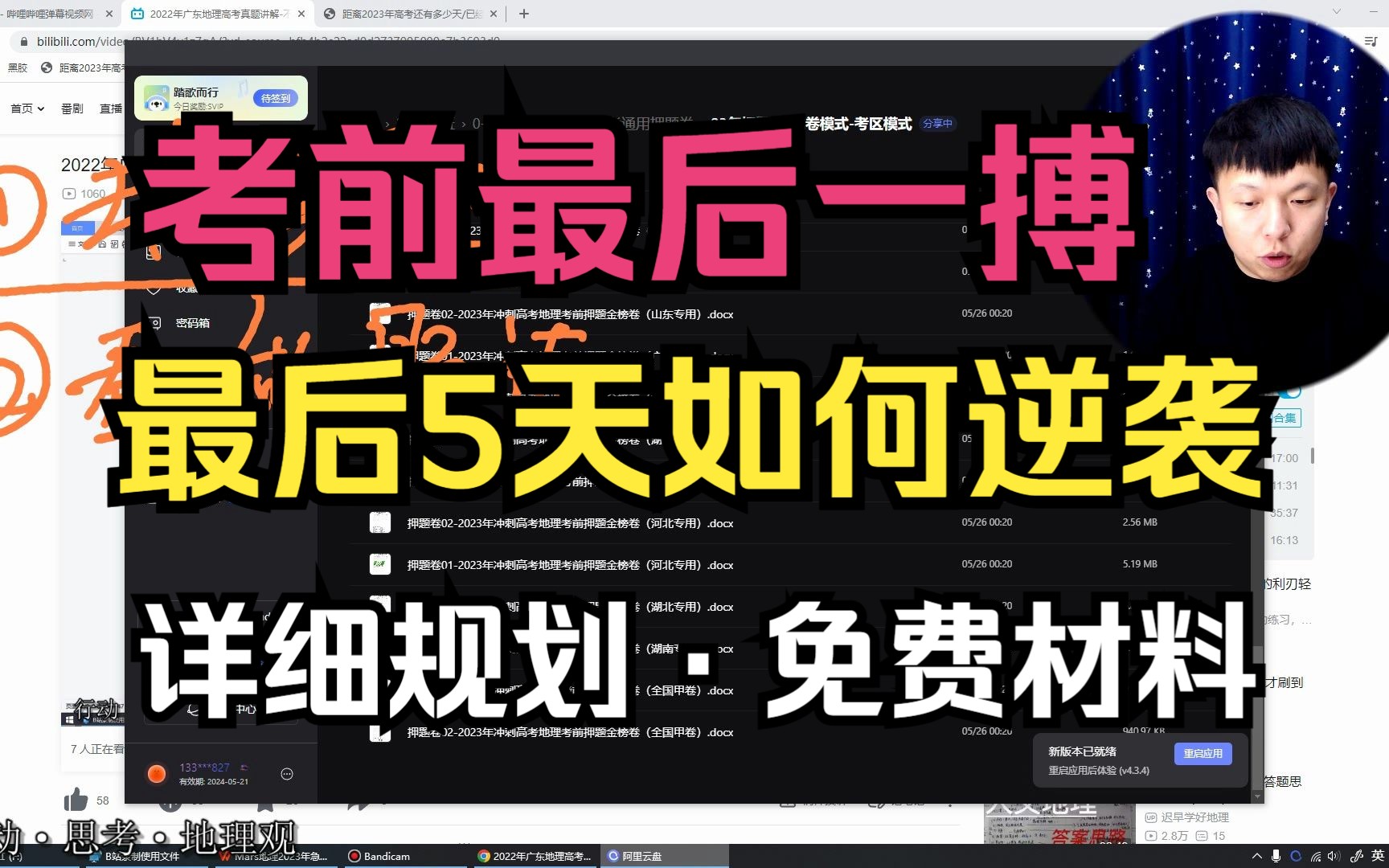 高考前最后一搏 最后五天地理逆袭计划 详细规划 免费资料 哔哩哔哩