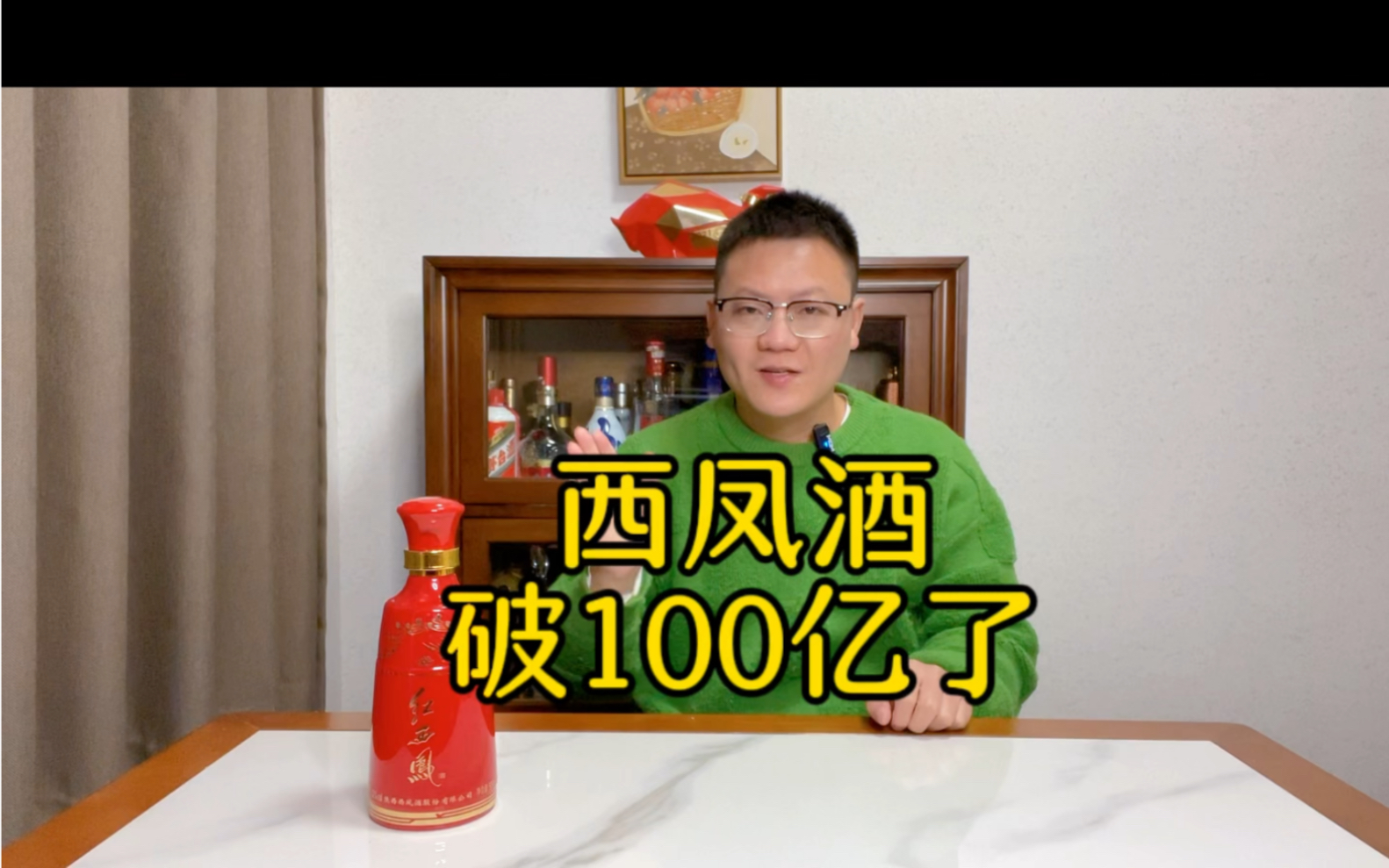 西凤酒破100亿了哔哩哔哩bilibili