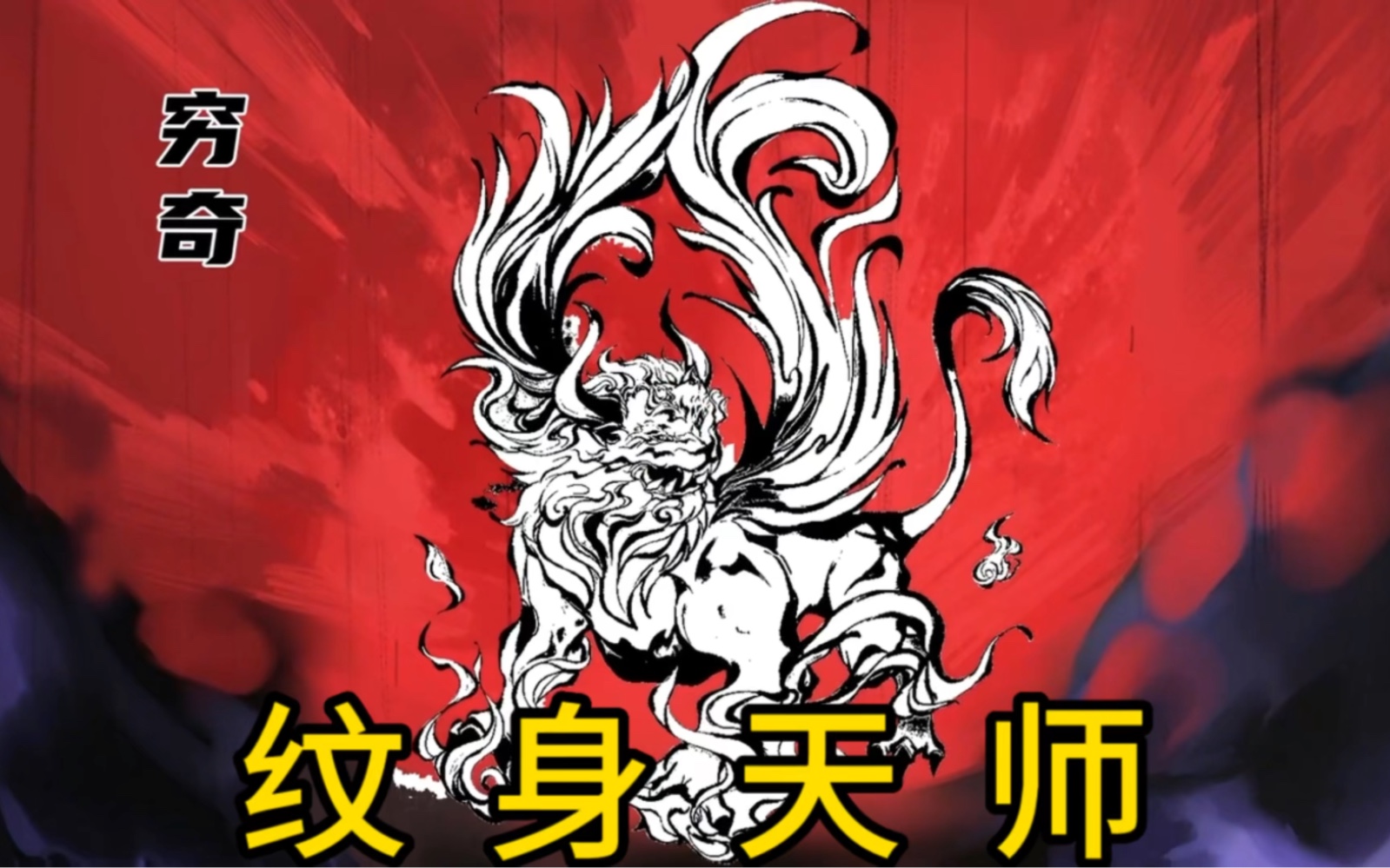 纹身这东西,水可不是一般的深(19)