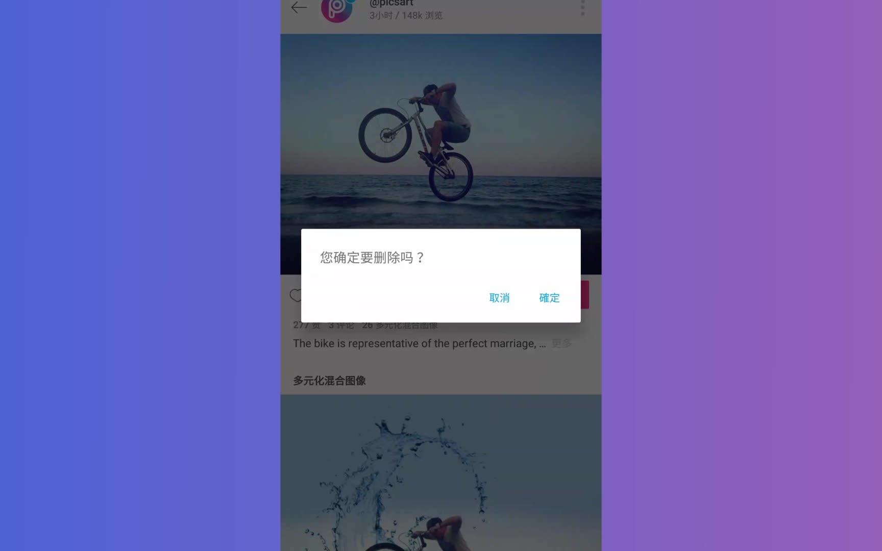 PicsArt美易 FAQ  怎么删除图片 (安卓)哔哩哔哩bilibili