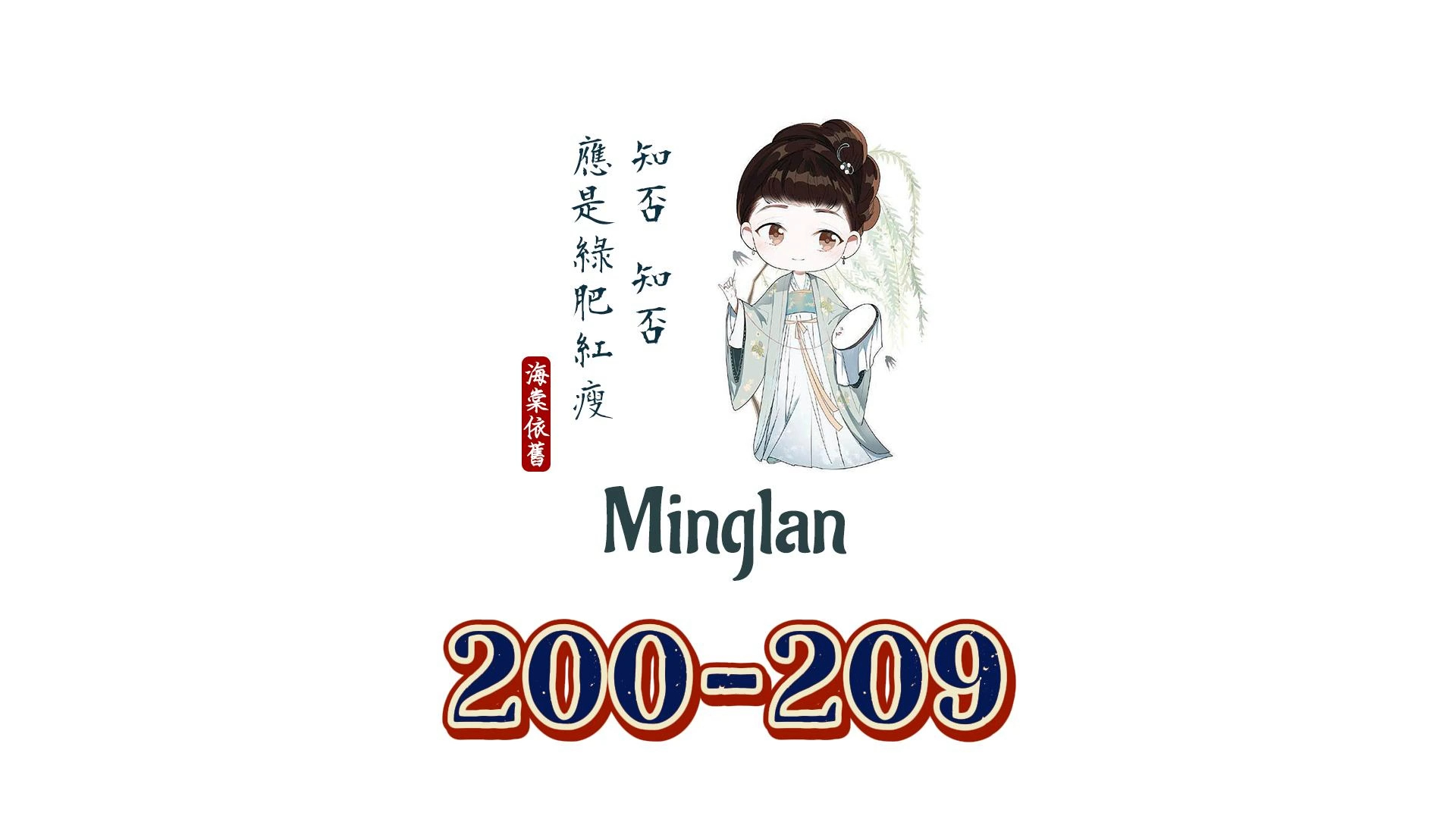 200209 王氏姐妹的下场,顾二出差,明兰怀二胎,长栋的亲事,永昌侯分家事情,墨兰后悔了吗? | 知否原著小说哔哩哔哩bilibili