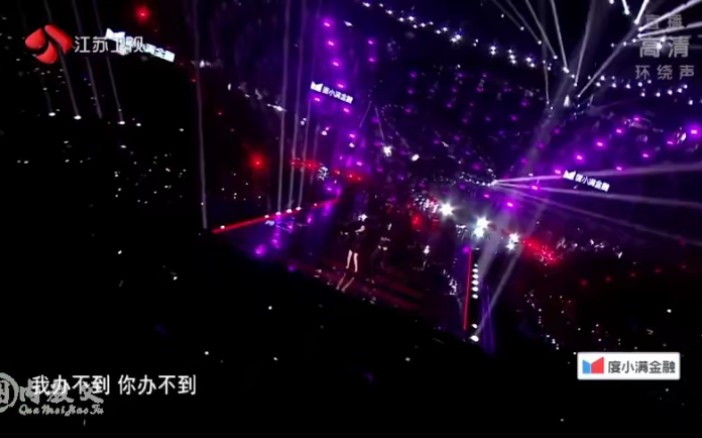 [图]#江苏卫视跨年#张靓颖 小鬼王琳凯《办不到+Ready Now》