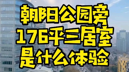 北京燕莎核心商圈平层可上学可落户不占购房名额哔哩哔哩bilibili