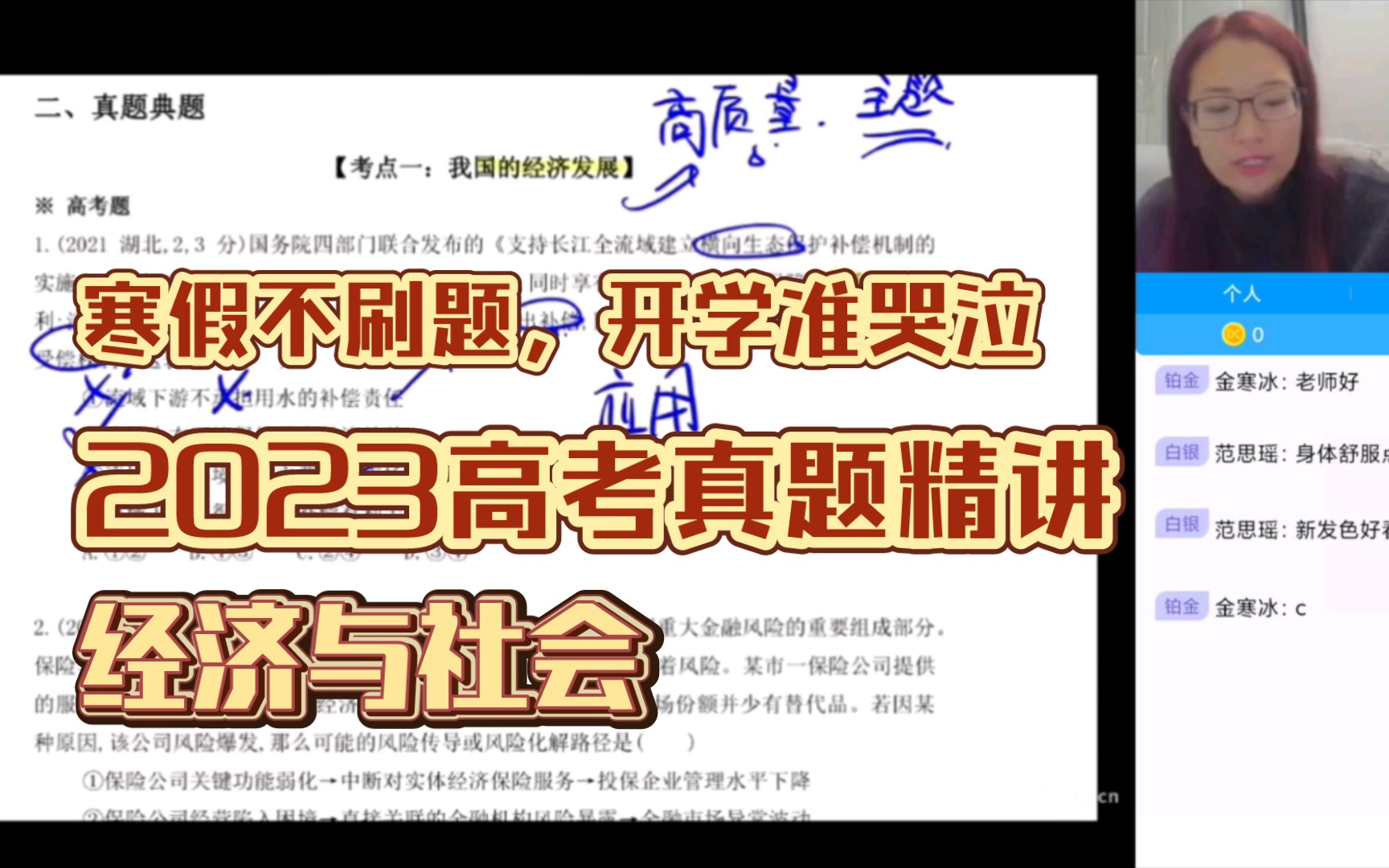 [图]【2023新高考真题精讲】经济与社会—最新高考真题与模拟题精讲（经济发展与社会进步专题）