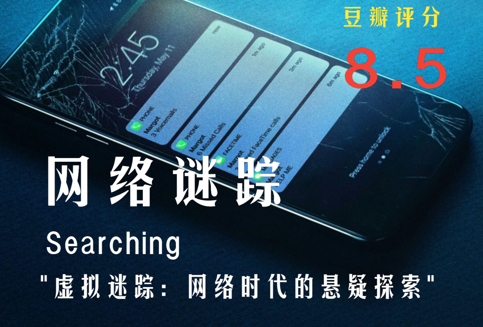 网络谜踪