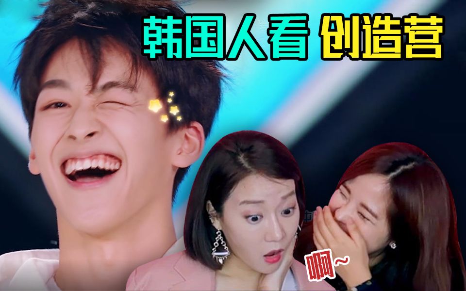 韩国女生看《创造营》,这个宝藏男孩终于捂不住了!