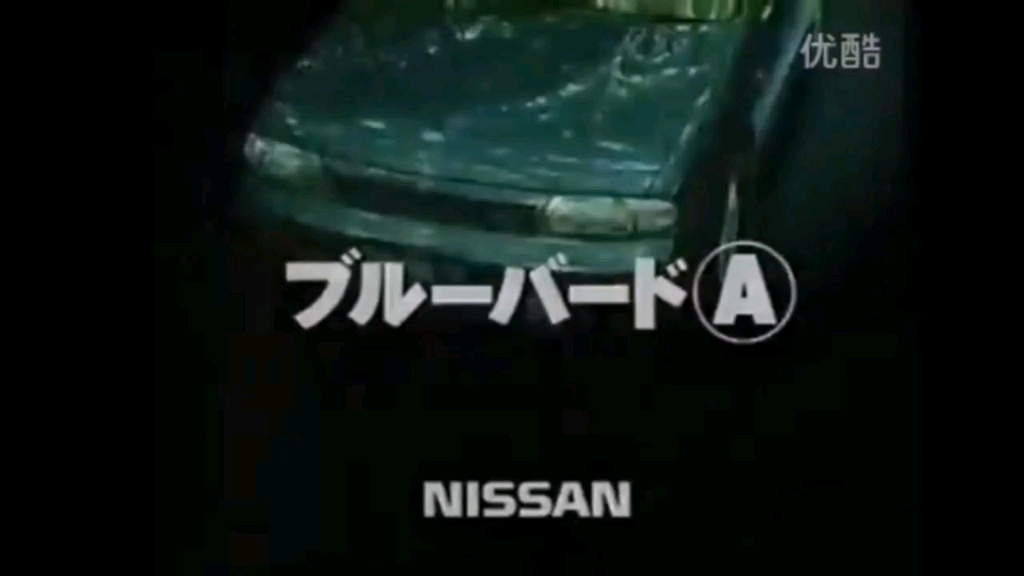 日产U13系蓝鸟(东风风神引入国产)19911994日本区广告集哔哩哔哩bilibili