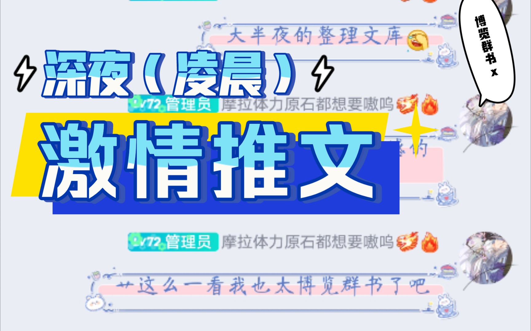 深夜(凌晨)激情推文 古早 但nice!哔哩哔哩bilibili