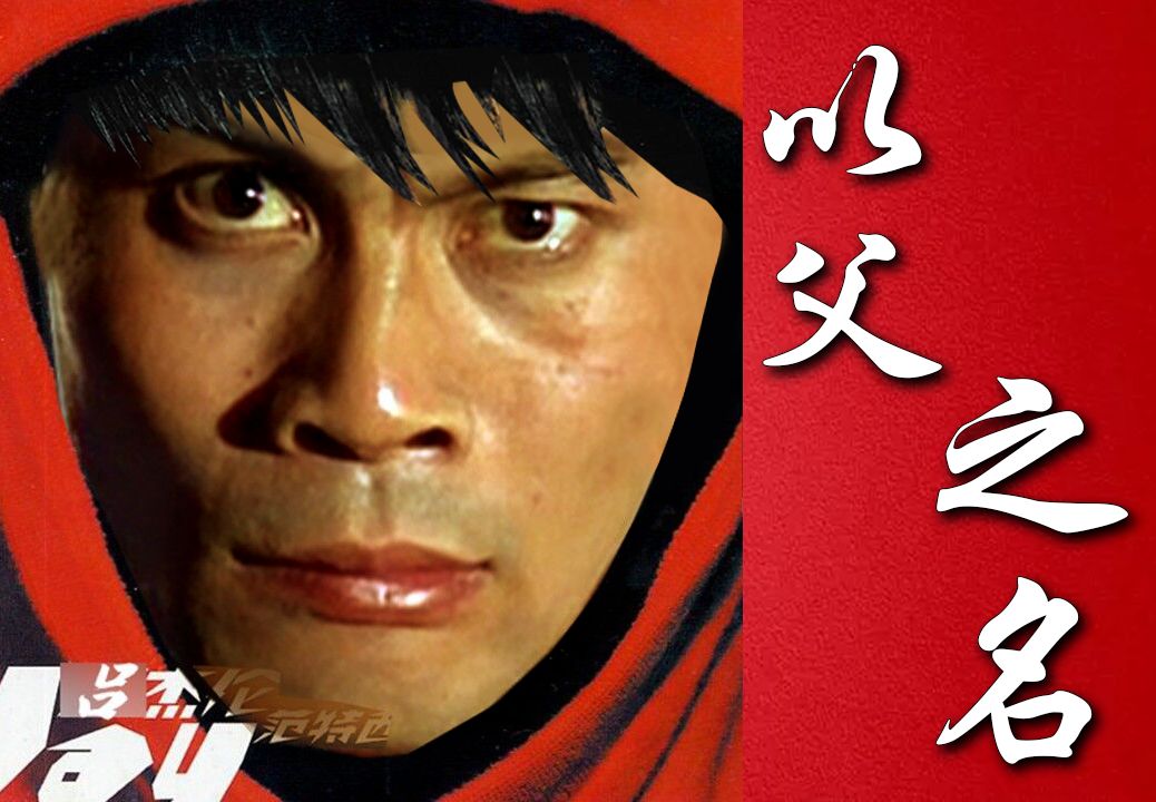 【吕布】以父之名2.