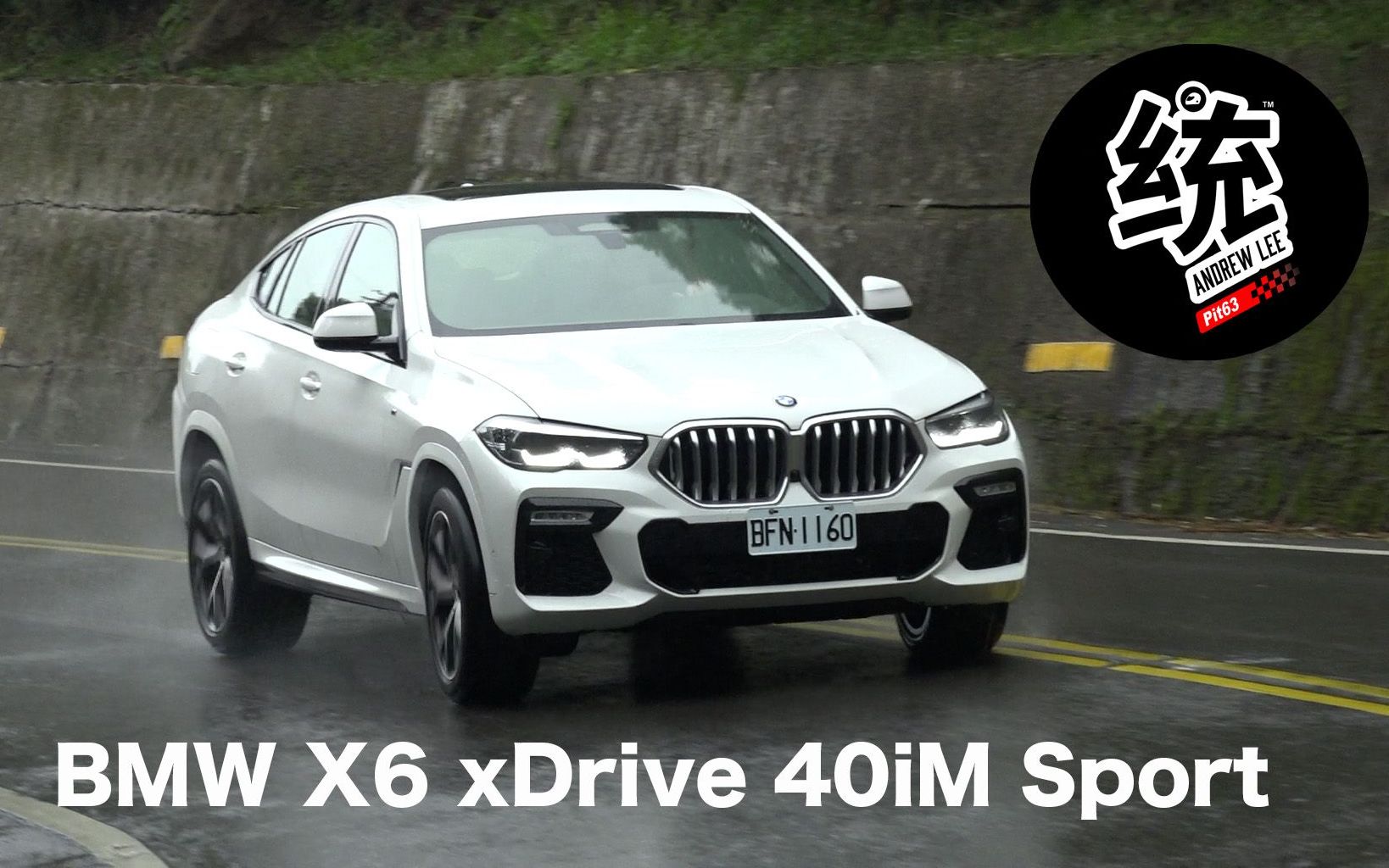 豪华舒适,山路也跟得上跑车,宝马X6 xDrive40iM Sport【统哥嗜驾】哔哩哔哩bilibili