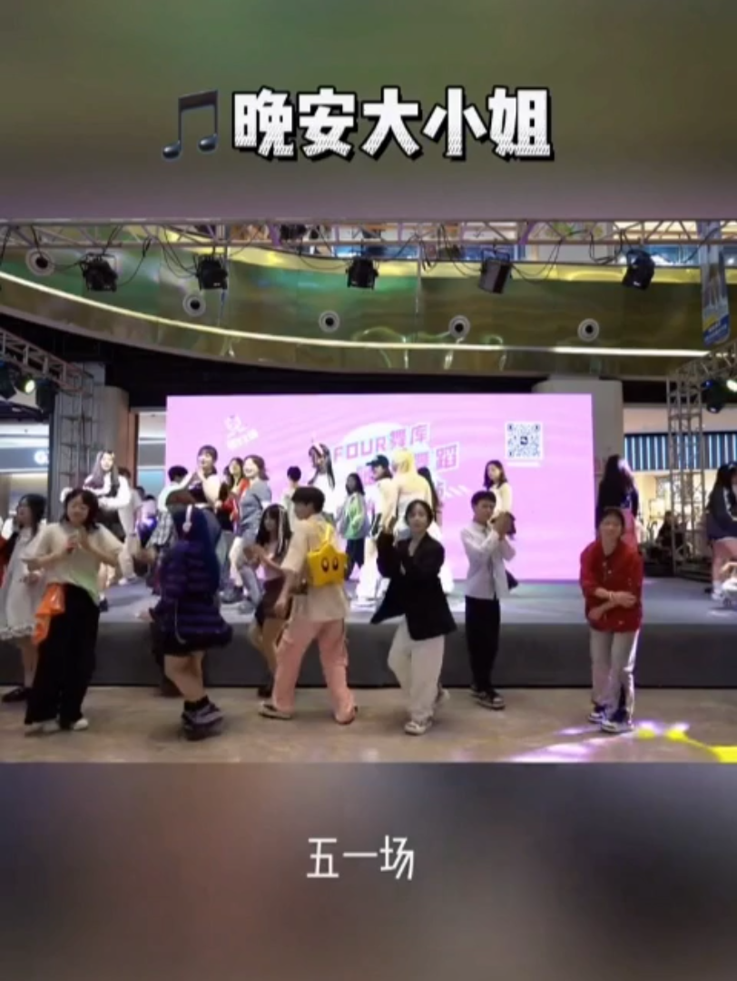 晚安大小姐舞蹈挑战来吧