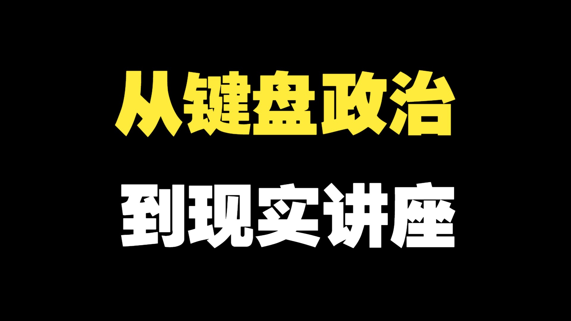 我的第一堂思政课——向中学生科普航天精神哔哩哔哩bilibili