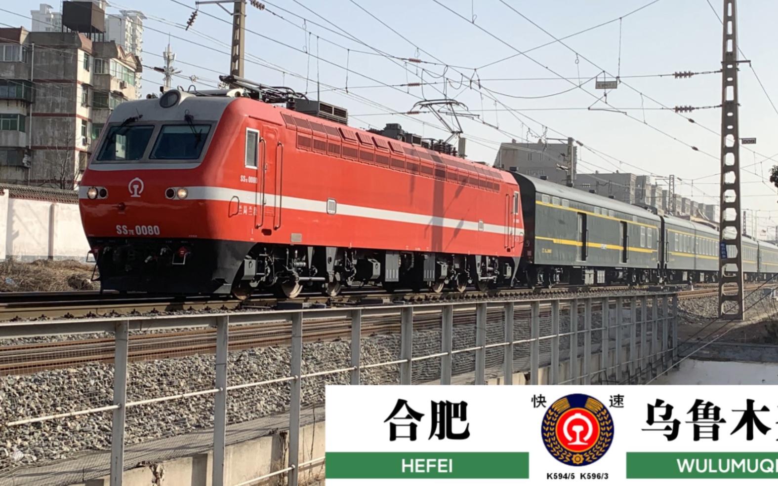 兰局兰段韶山7e牵引k595 合肥—乌鲁木齐 梦回2020!